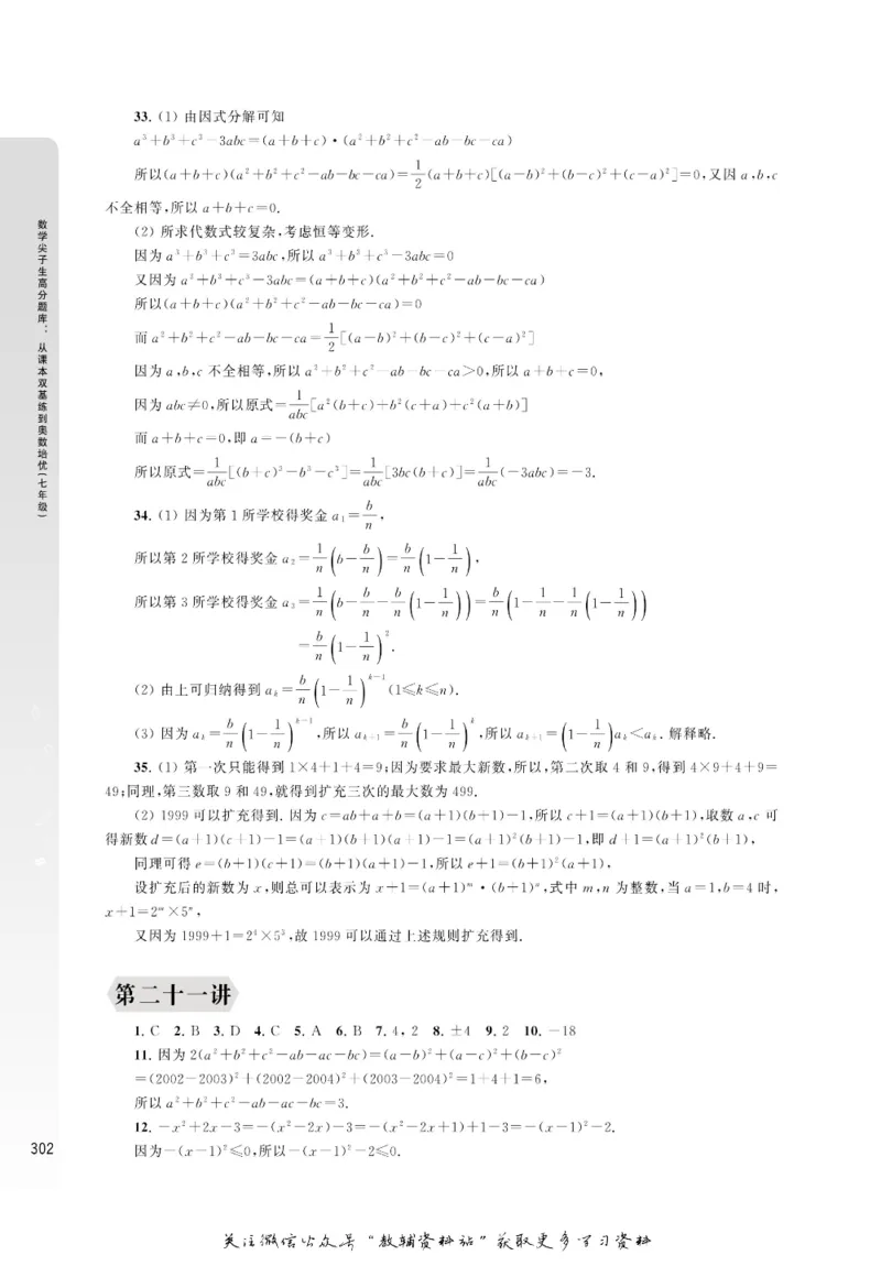 尖子生高分题库7年级_奥数专题合集_H007奥数类教辅汇总PDF_1~9年级尖子生高分题库