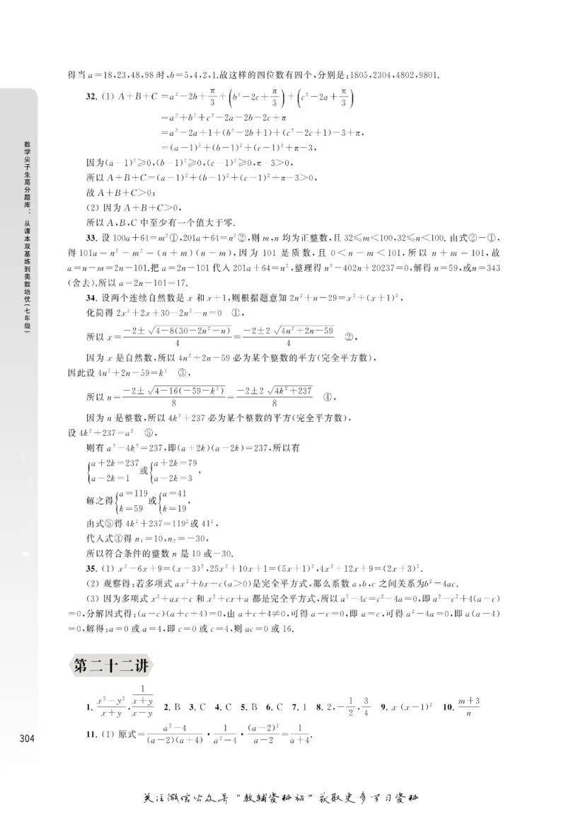 尖子生高分题库7年级_奥数专题合集_H007奥数类教辅汇总PDF_1~9年级尖子生高分题库