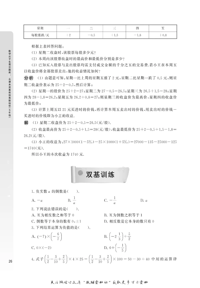 尖子生高分题库7年级_奥数专题合集_H007奥数类教辅汇总PDF_1~9年级尖子生高分题库