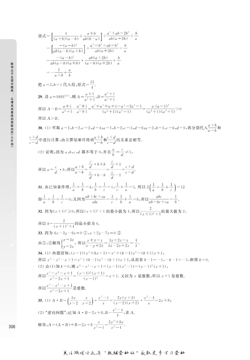 尖子生高分题库7年级_奥数专题合集_H007奥数类教辅汇总PDF_1~9年级尖子生高分题库