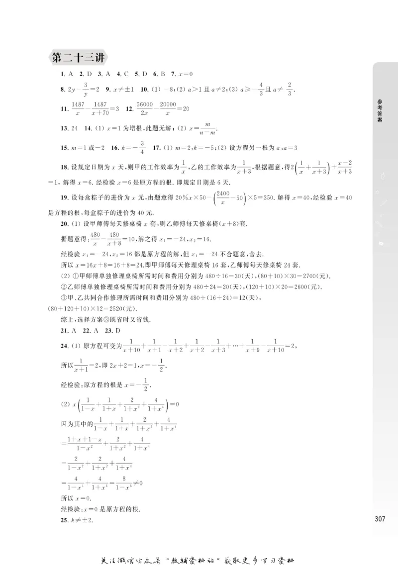 尖子生高分题库7年级_奥数专题合集_H007奥数类教辅汇总PDF_1~9年级尖子生高分题库