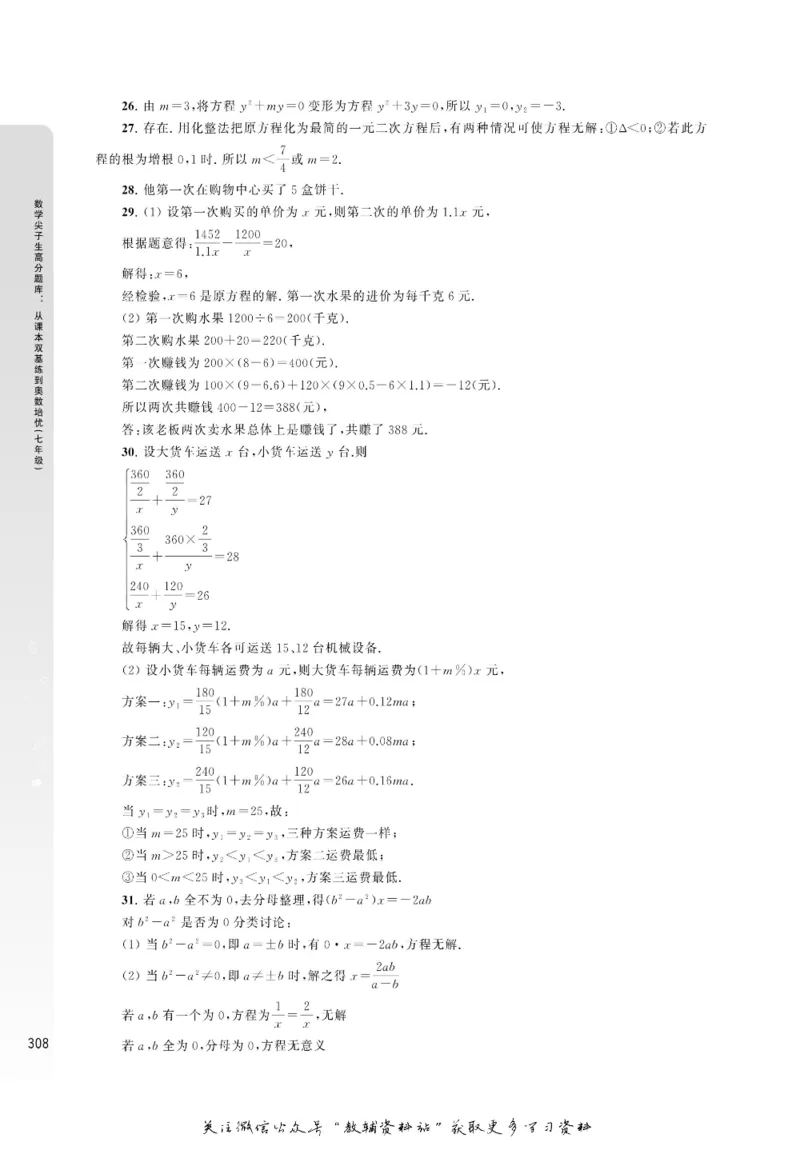 尖子生高分题库7年级_奥数专题合集_H007奥数类教辅汇总PDF_1~9年级尖子生高分题库