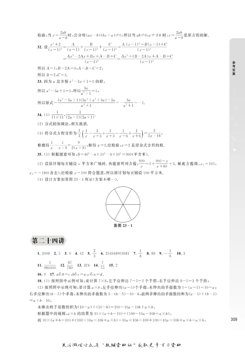尖子生高分题库7年级_奥数专题合集_H007奥数类教辅汇总PDF_1~9年级尖子生高分题库