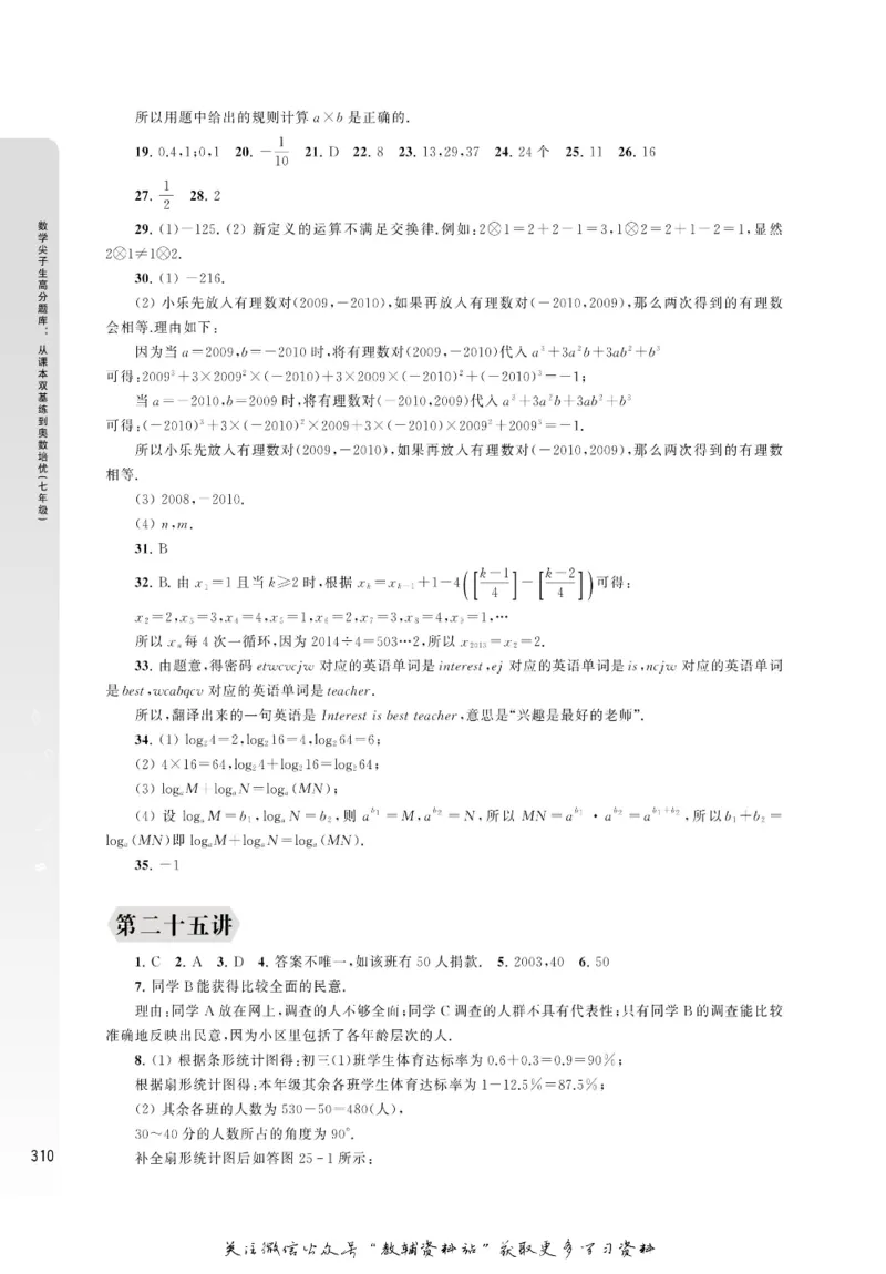 尖子生高分题库7年级_奥数专题合集_H007奥数类教辅汇总PDF_1~9年级尖子生高分题库