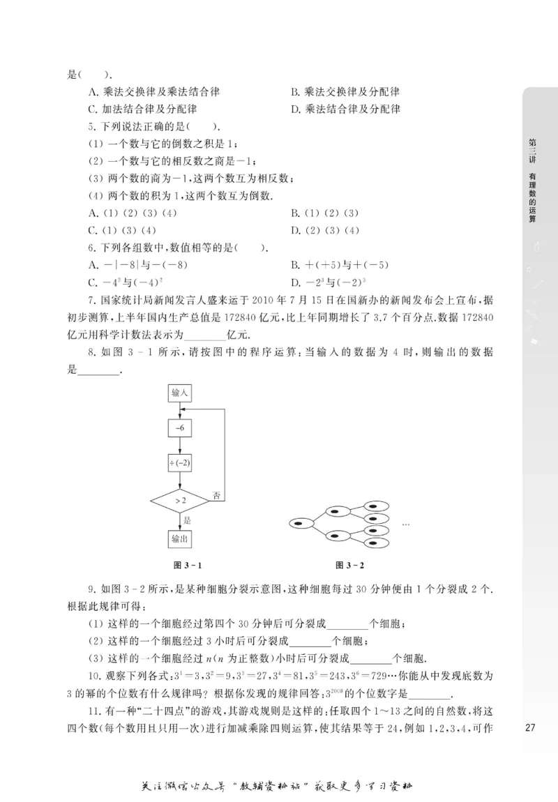 尖子生高分题库7年级_奥数专题合集_H007奥数类教辅汇总PDF_1~9年级尖子生高分题库