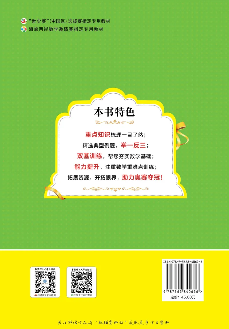尖子生高分题库7年级_奥数专题合集_H007奥数类教辅汇总PDF_1~9年级尖子生高分题库