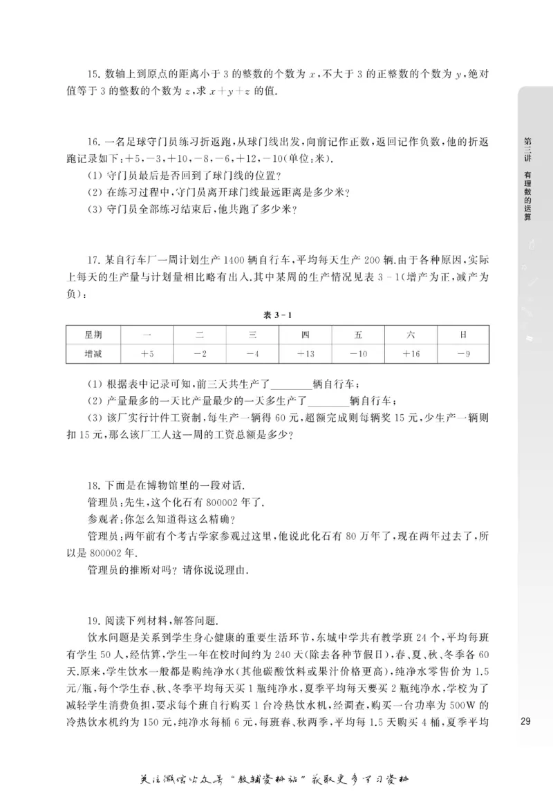 尖子生高分题库7年级_奥数专题合集_H007奥数类教辅汇总PDF_1~9年级尖子生高分题库