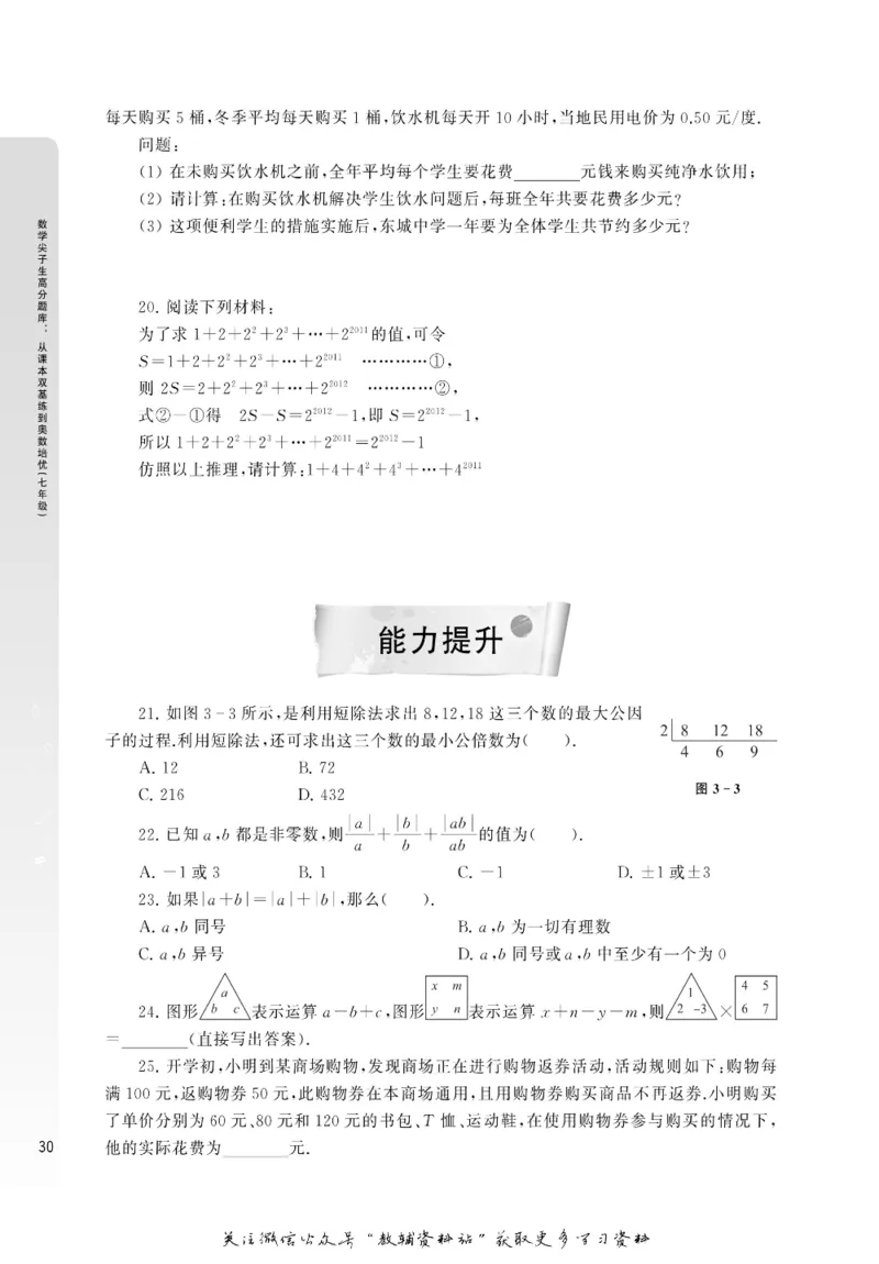 尖子生高分题库7年级_奥数专题合集_H007奥数类教辅汇总PDF_1~9年级尖子生高分题库