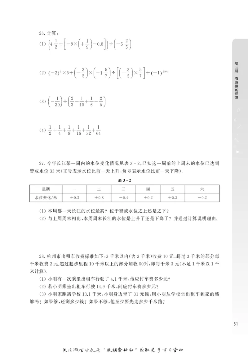 尖子生高分题库7年级_奥数专题合集_H007奥数类教辅汇总PDF_1~9年级尖子生高分题库