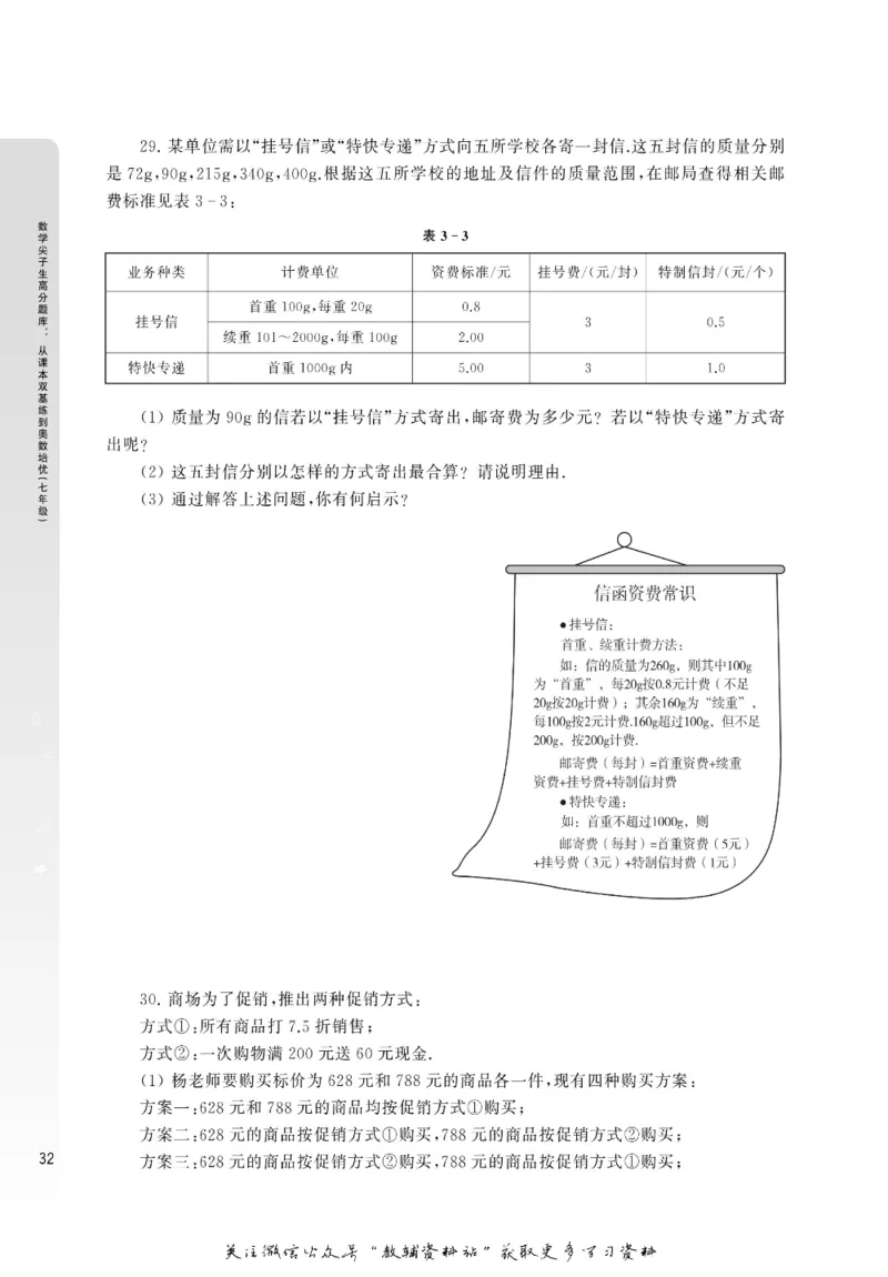 尖子生高分题库7年级_奥数专题合集_H007奥数类教辅汇总PDF_1~9年级尖子生高分题库