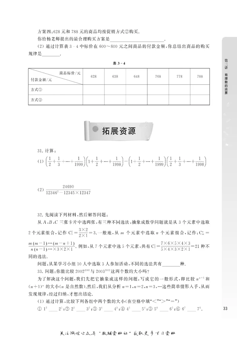 尖子生高分题库7年级_奥数专题合集_H007奥数类教辅汇总PDF_1~9年级尖子生高分题库