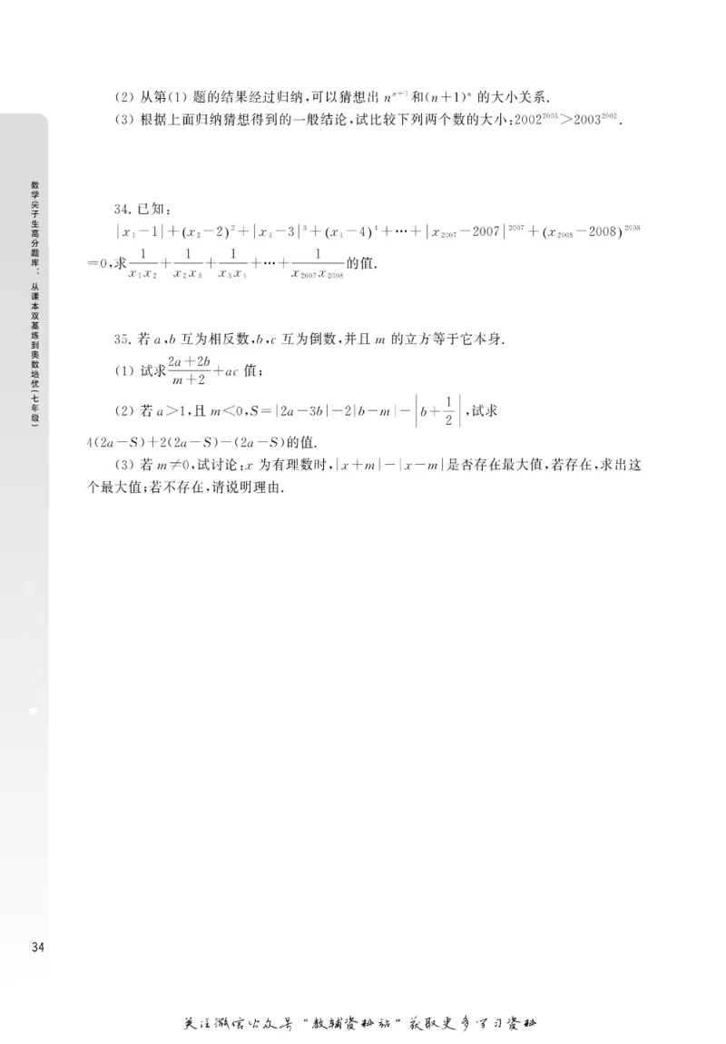 尖子生高分题库7年级_奥数专题合集_H007奥数类教辅汇总PDF_1~9年级尖子生高分题库