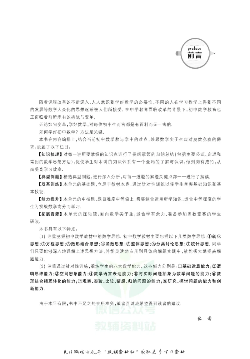 尖子生高分题库7年级_奥数专题合集_H007奥数类教辅汇总PDF_1~9年级尖子生高分题库