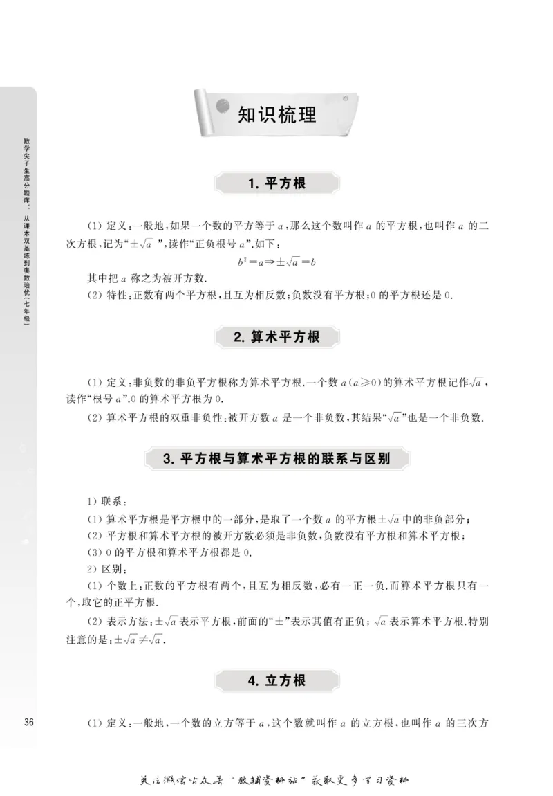 尖子生高分题库7年级_奥数专题合集_H007奥数类教辅汇总PDF_1~9年级尖子生高分题库