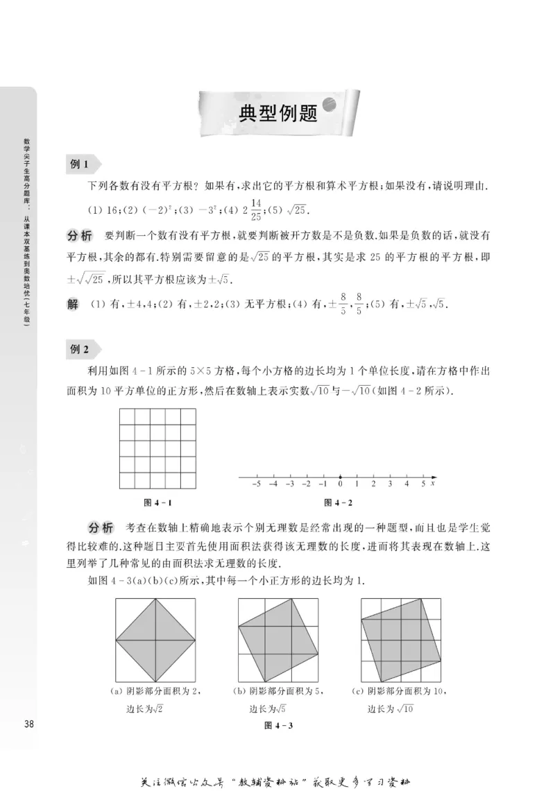 尖子生高分题库7年级_奥数专题合集_H007奥数类教辅汇总PDF_1~9年级尖子生高分题库