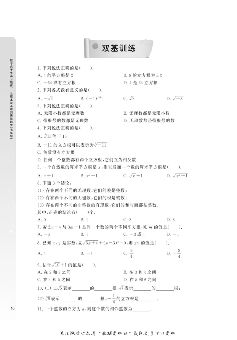 尖子生高分题库7年级_奥数专题合集_H007奥数类教辅汇总PDF_1~9年级尖子生高分题库
