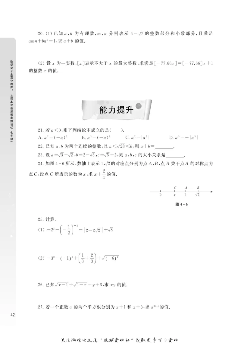 尖子生高分题库7年级_奥数专题合集_H007奥数类教辅汇总PDF_1~9年级尖子生高分题库