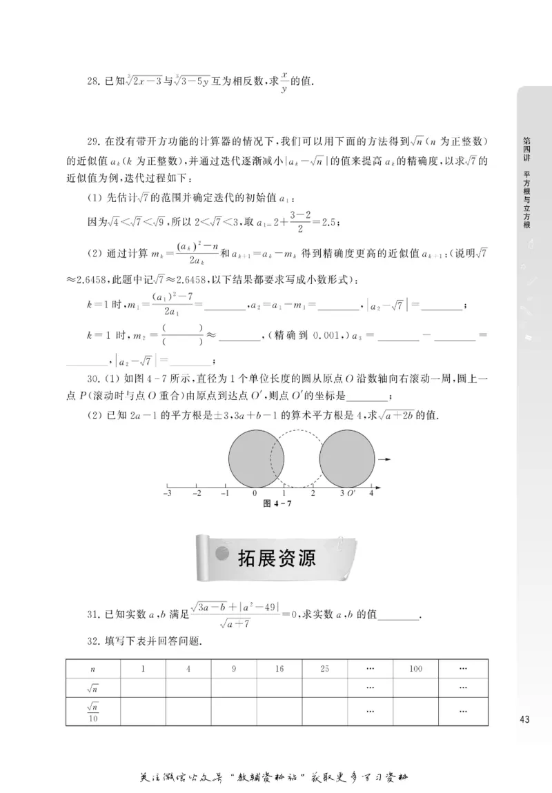 尖子生高分题库7年级_奥数专题合集_H007奥数类教辅汇总PDF_1~9年级尖子生高分题库