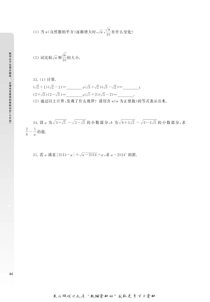 尖子生高分题库7年级_奥数专题合集_H007奥数类教辅汇总PDF_1~9年级尖子生高分题库