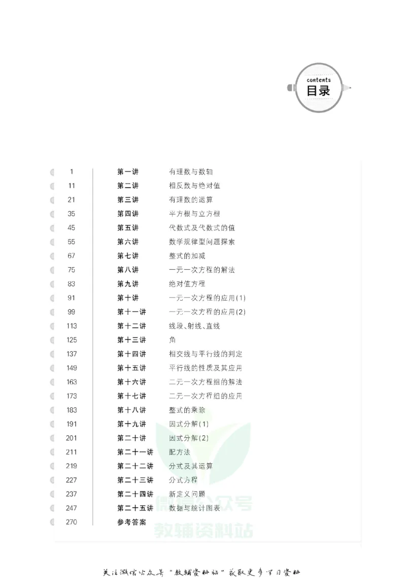 尖子生高分题库7年级_奥数专题合集_H007奥数类教辅汇总PDF_1~9年级尖子生高分题库