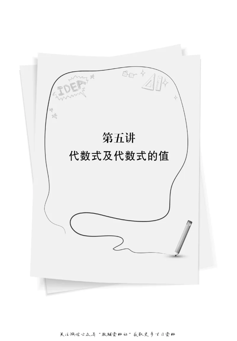 尖子生高分题库7年级_奥数专题合集_H007奥数类教辅汇总PDF_1~9年级尖子生高分题库