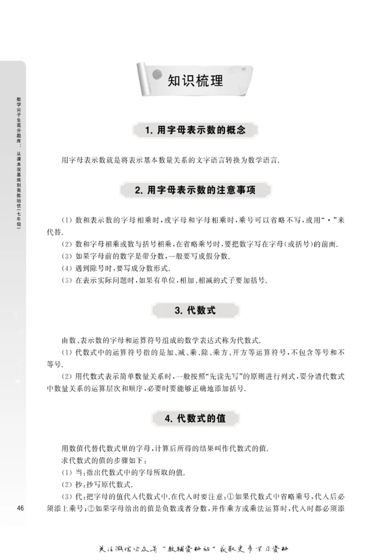 尖子生高分题库7年级_奥数专题合集_H007奥数类教辅汇总PDF_1~9年级尖子生高分题库