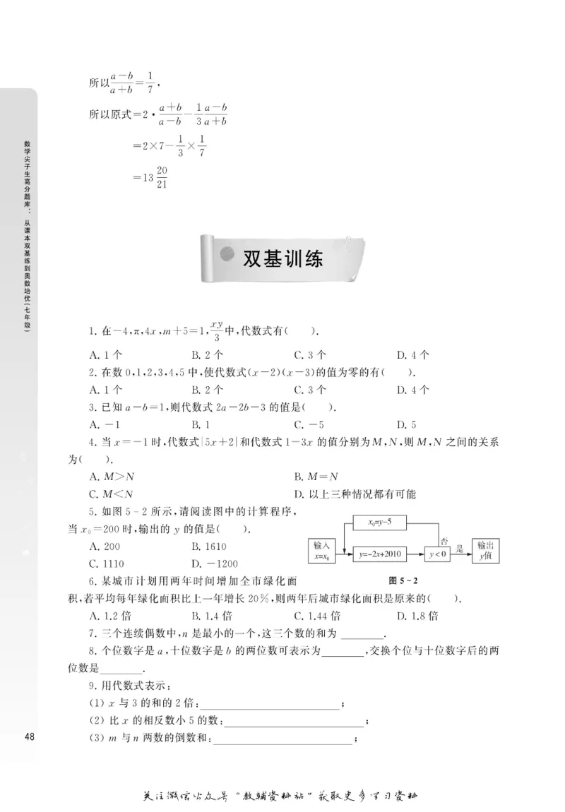 尖子生高分题库7年级_奥数专题合集_H007奥数类教辅汇总PDF_1~9年级尖子生高分题库