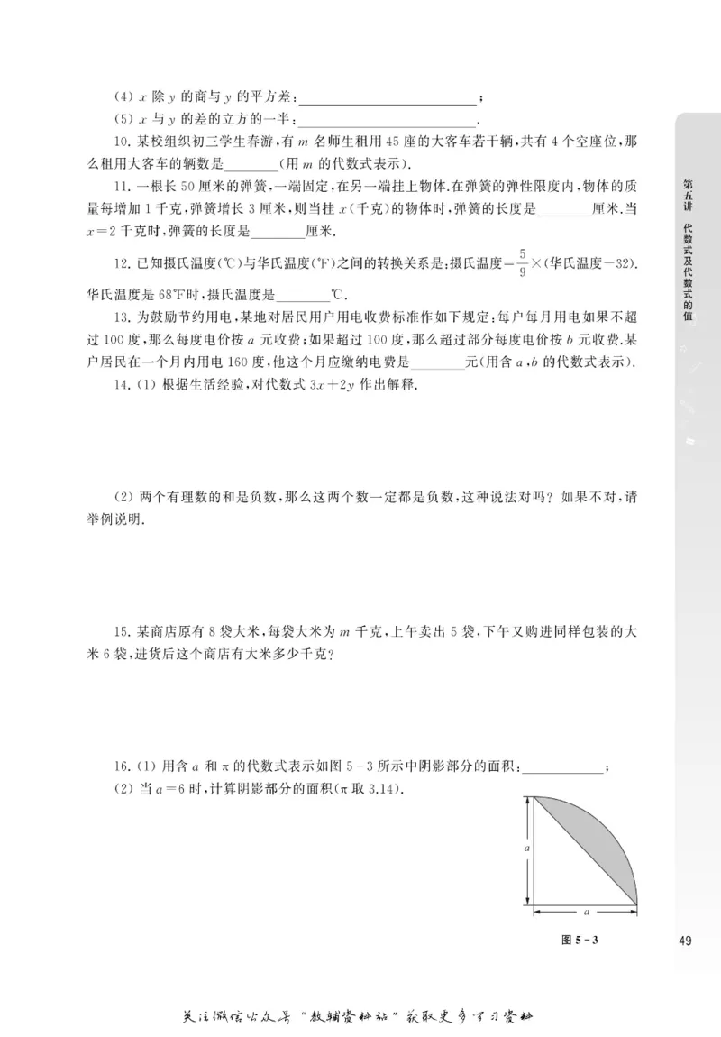 尖子生高分题库7年级_奥数专题合集_H007奥数类教辅汇总PDF_1~9年级尖子生高分题库
