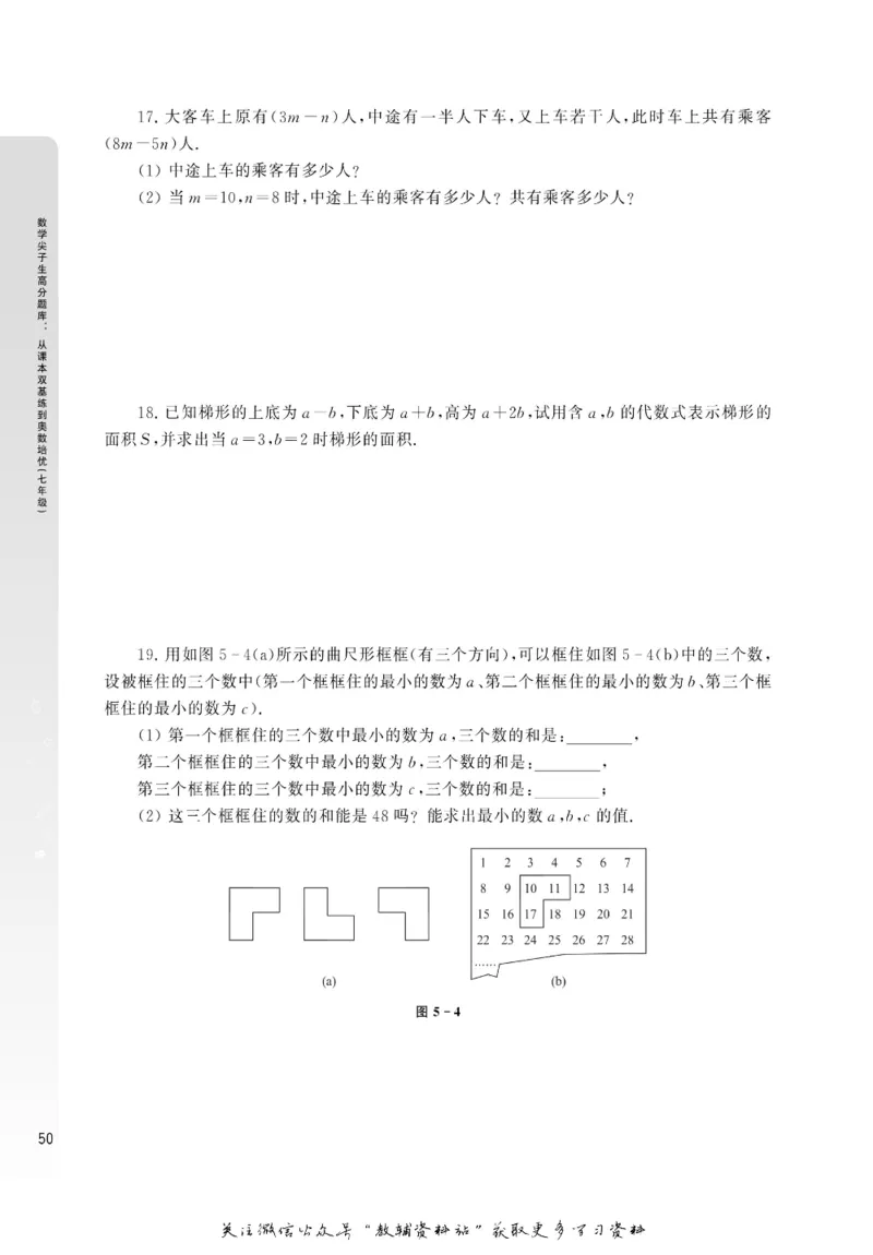 尖子生高分题库7年级_奥数专题合集_H007奥数类教辅汇总PDF_1~9年级尖子生高分题库