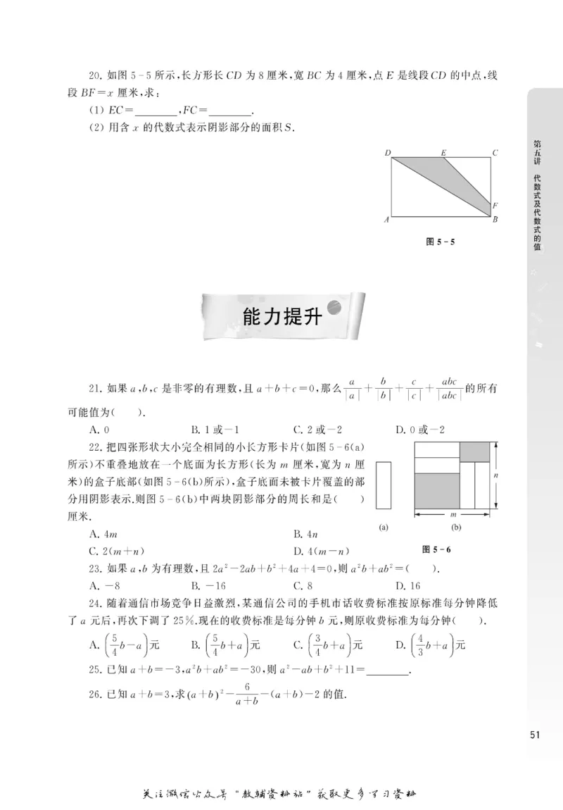 尖子生高分题库7年级_奥数专题合集_H007奥数类教辅汇总PDF_1~9年级尖子生高分题库