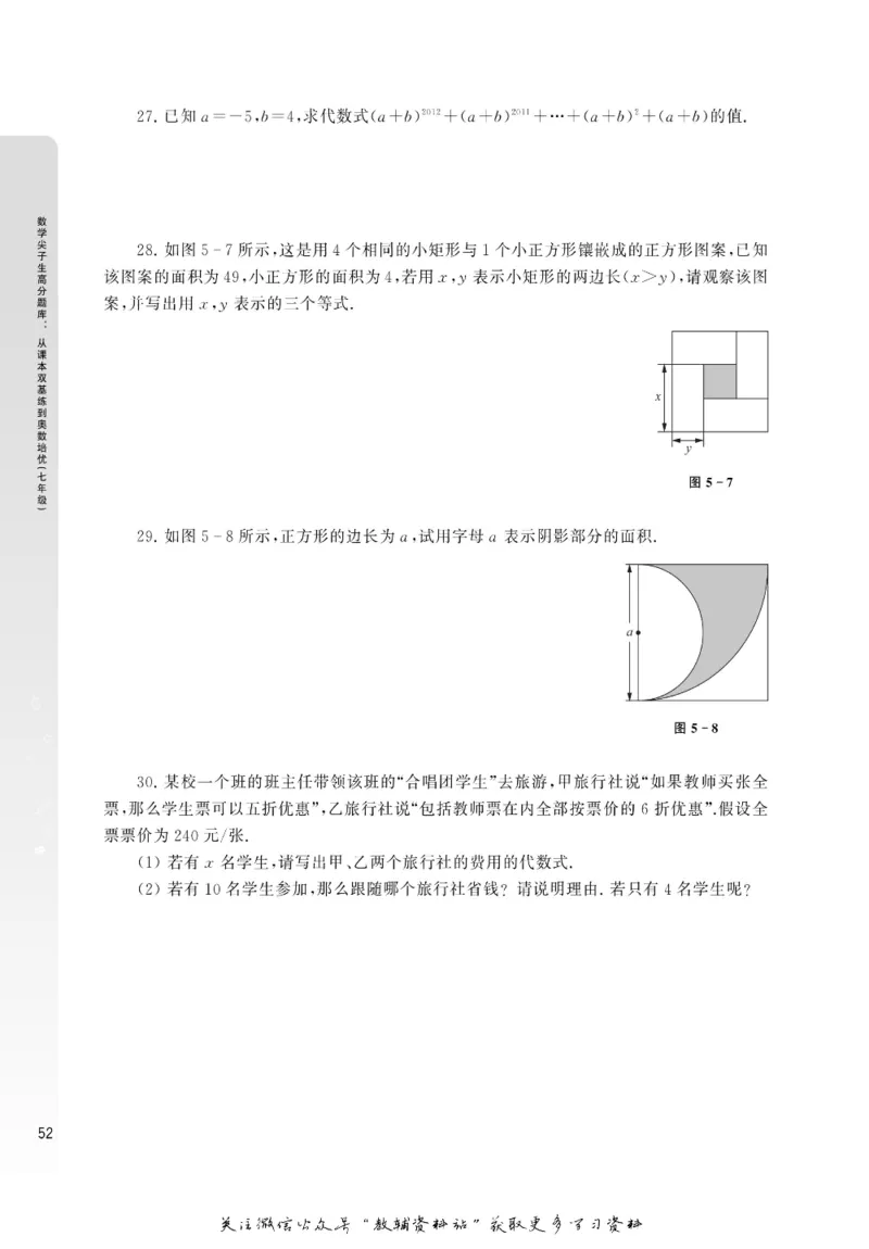 尖子生高分题库7年级_奥数专题合集_H007奥数类教辅汇总PDF_1~9年级尖子生高分题库