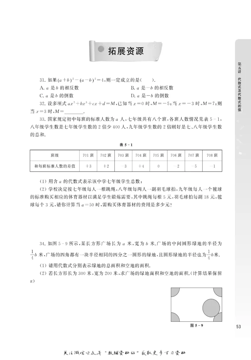 尖子生高分题库7年级_奥数专题合集_H007奥数类教辅汇总PDF_1~9年级尖子生高分题库