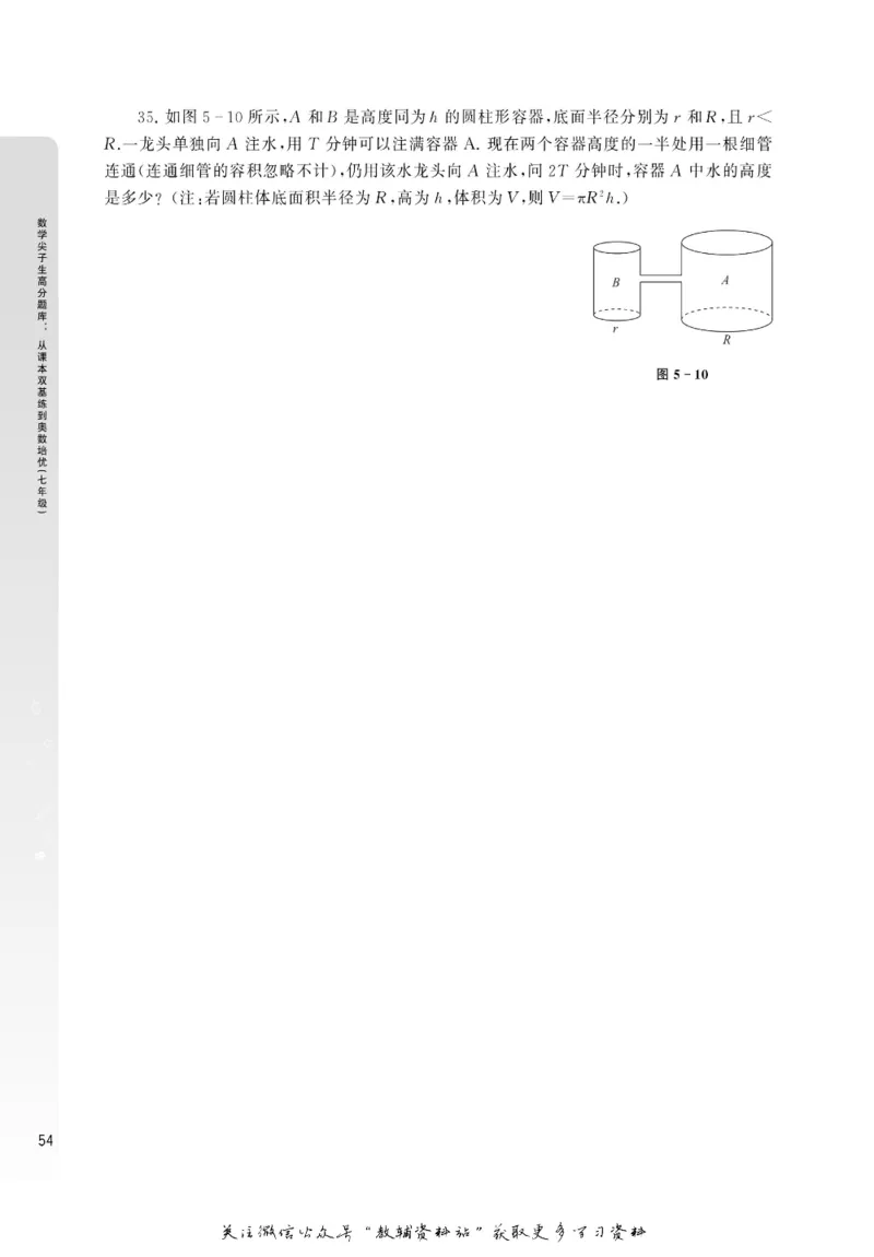 尖子生高分题库7年级_奥数专题合集_H007奥数类教辅汇总PDF_1~9年级尖子生高分题库