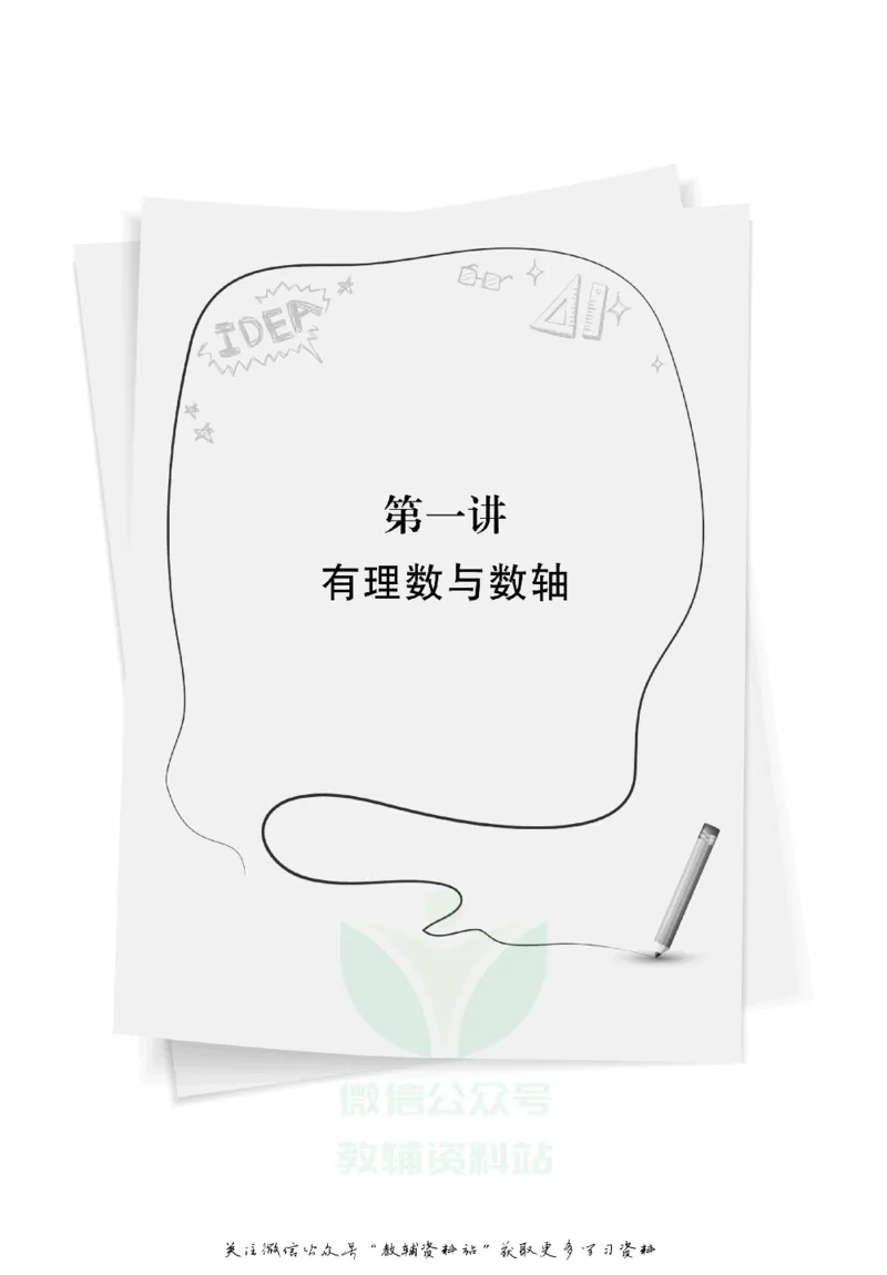 尖子生高分题库7年级_奥数专题合集_H007奥数类教辅汇总PDF_1~9年级尖子生高分题库