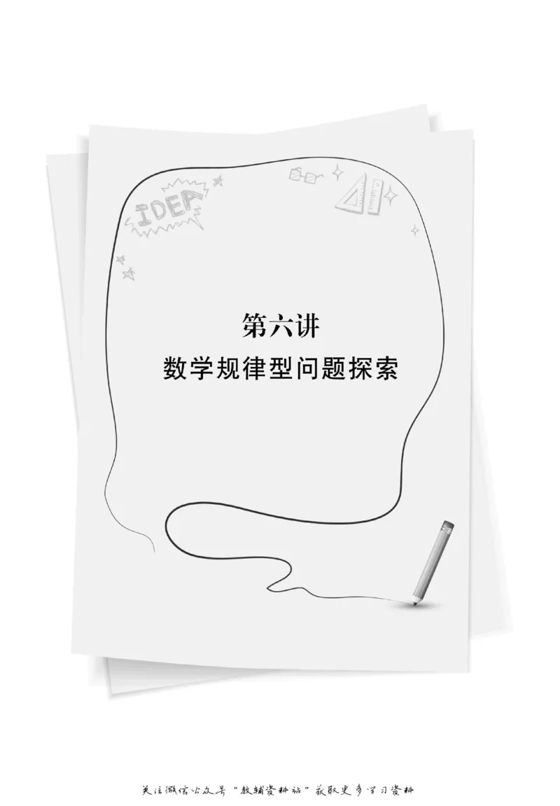 尖子生高分题库7年级_奥数专题合集_H007奥数类教辅汇总PDF_1~9年级尖子生高分题库