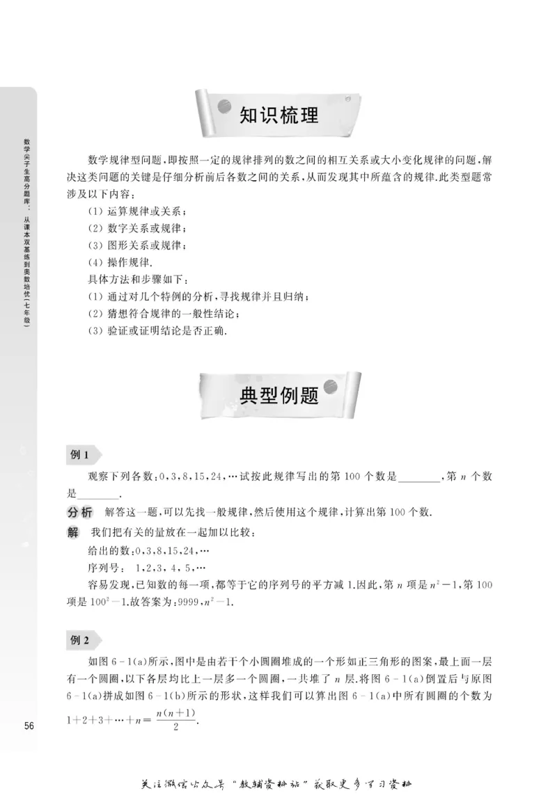 尖子生高分题库7年级_奥数专题合集_H007奥数类教辅汇总PDF_1~9年级尖子生高分题库
