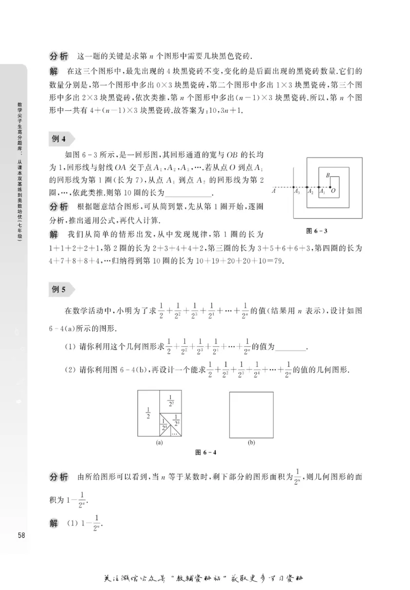 尖子生高分题库7年级_奥数专题合集_H007奥数类教辅汇总PDF_1~9年级尖子生高分题库