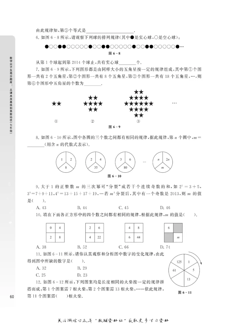 尖子生高分题库7年级_奥数专题合集_H007奥数类教辅汇总PDF_1~9年级尖子生高分题库
