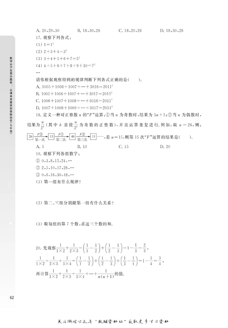 尖子生高分题库7年级_奥数专题合集_H007奥数类教辅汇总PDF_1~9年级尖子生高分题库