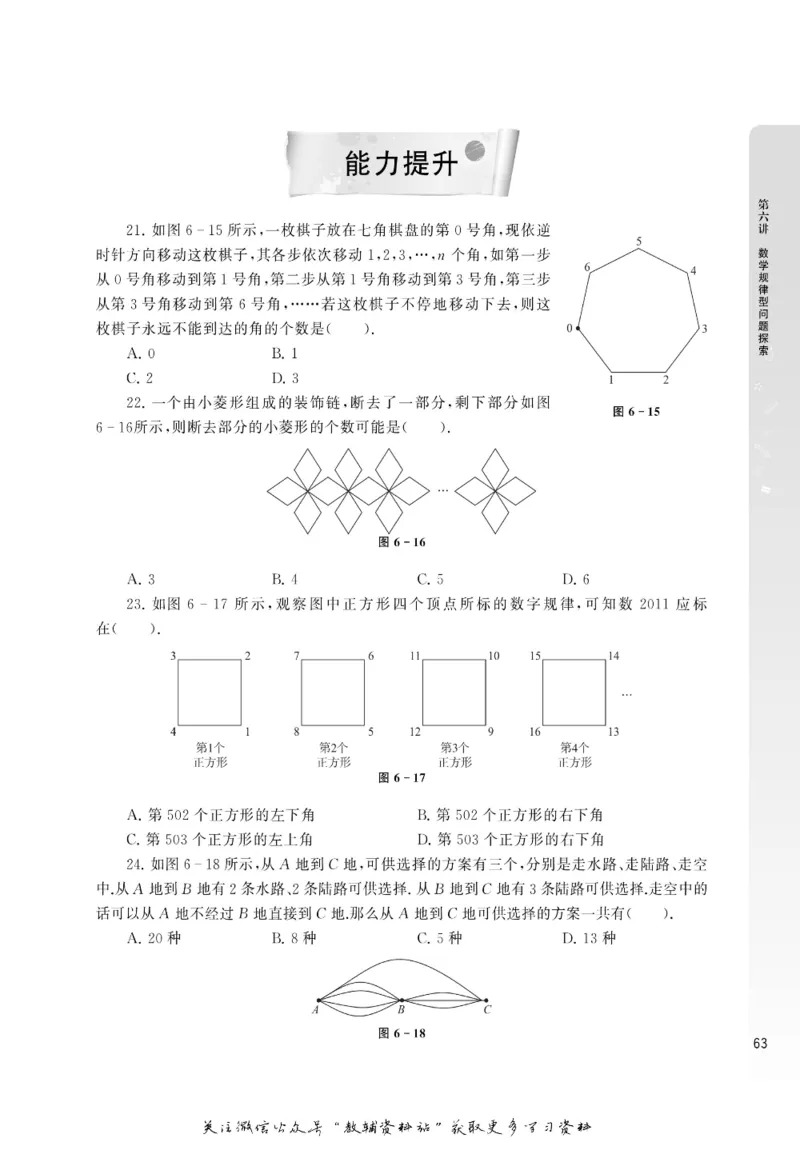 尖子生高分题库7年级_奥数专题合集_H007奥数类教辅汇总PDF_1~9年级尖子生高分题库