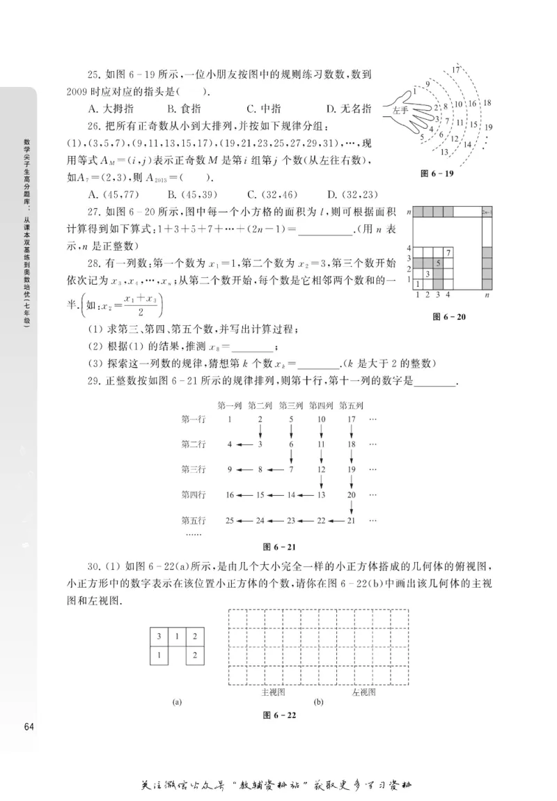 尖子生高分题库7年级_奥数专题合集_H007奥数类教辅汇总PDF_1~9年级尖子生高分题库