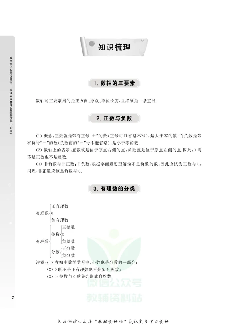 尖子生高分题库7年级_奥数专题合集_H007奥数类教辅汇总PDF_1~9年级尖子生高分题库