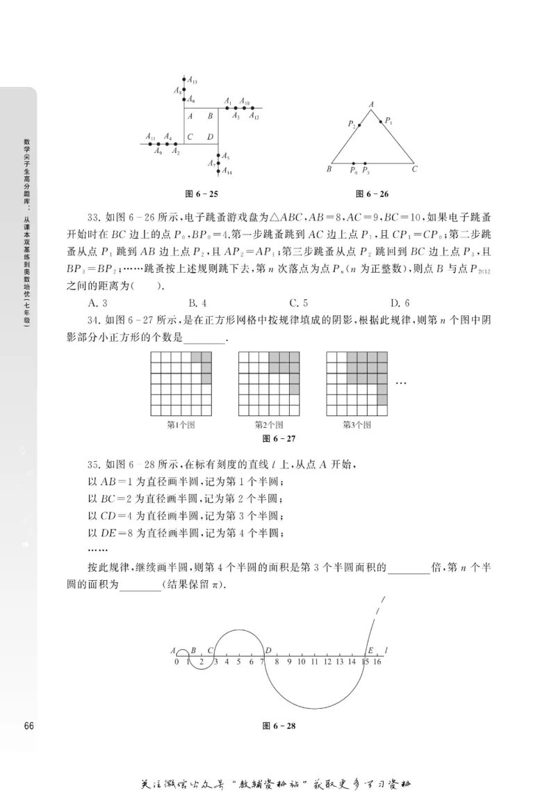 尖子生高分题库7年级_奥数专题合集_H007奥数类教辅汇总PDF_1~9年级尖子生高分题库