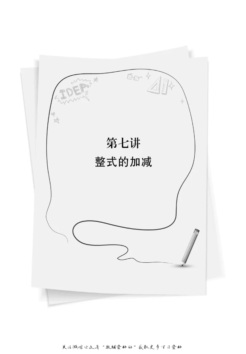 尖子生高分题库7年级_奥数专题合集_H007奥数类教辅汇总PDF_1~9年级尖子生高分题库