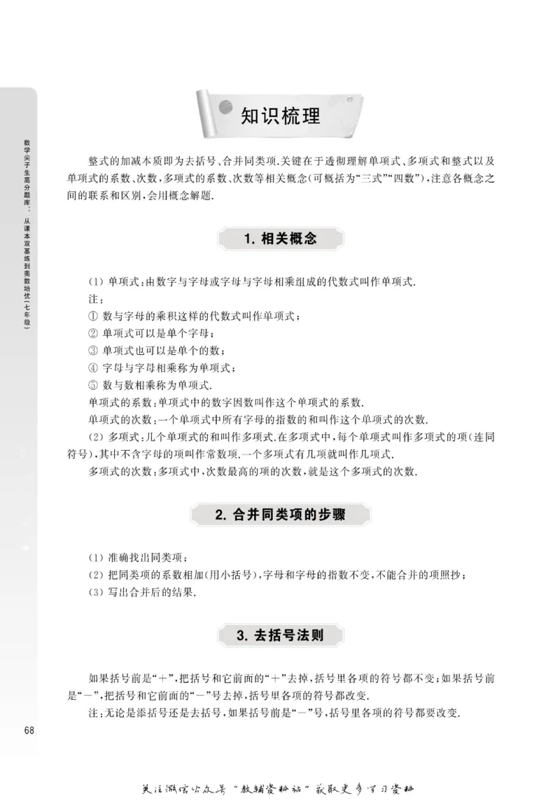 尖子生高分题库7年级_奥数专题合集_H007奥数类教辅汇总PDF_1~9年级尖子生高分题库