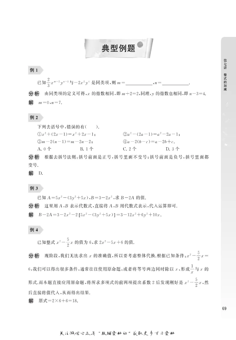 尖子生高分题库7年级_奥数专题合集_H007奥数类教辅汇总PDF_1~9年级尖子生高分题库