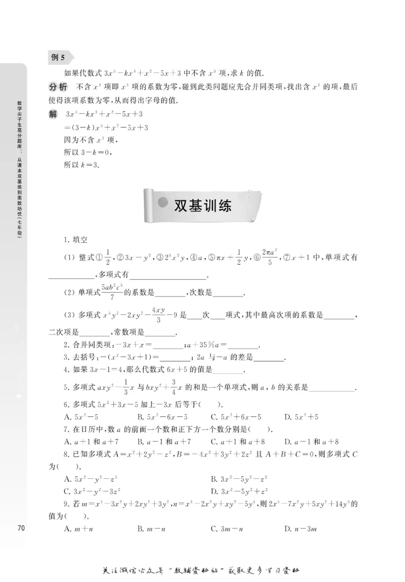 尖子生高分题库7年级_奥数专题合集_H007奥数类教辅汇总PDF_1~9年级尖子生高分题库