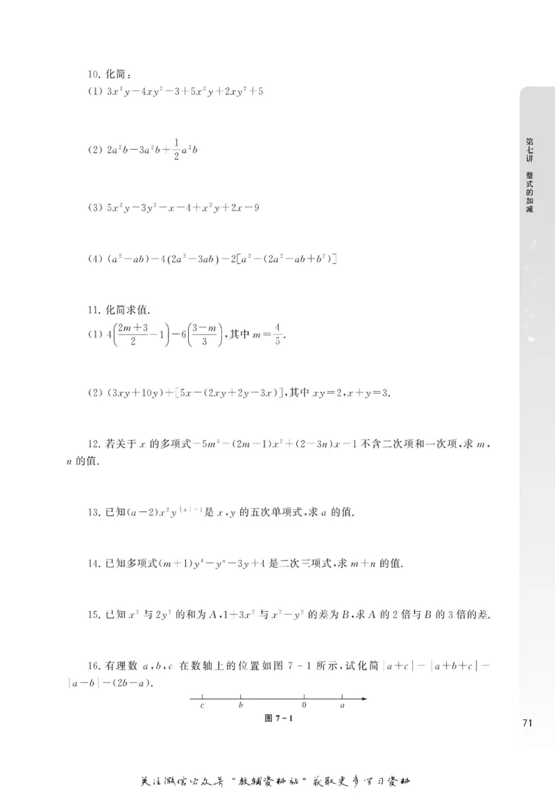 尖子生高分题库7年级_奥数专题合集_H007奥数类教辅汇总PDF_1~9年级尖子生高分题库