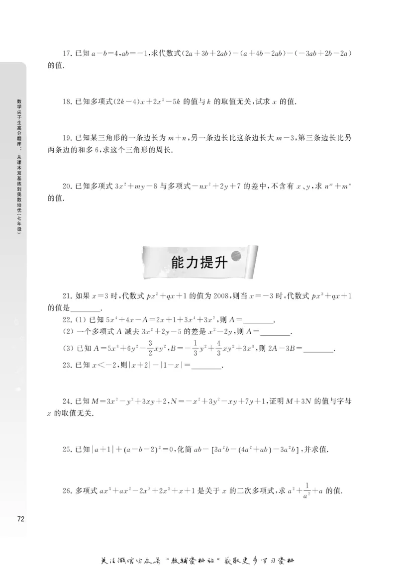 尖子生高分题库7年级_奥数专题合集_H007奥数类教辅汇总PDF_1~9年级尖子生高分题库