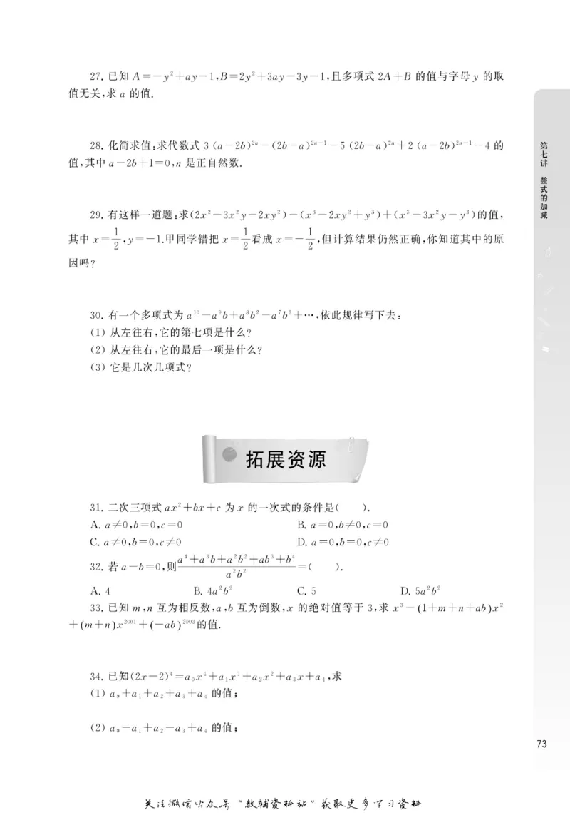 尖子生高分题库7年级_奥数专题合集_H007奥数类教辅汇总PDF_1~9年级尖子生高分题库